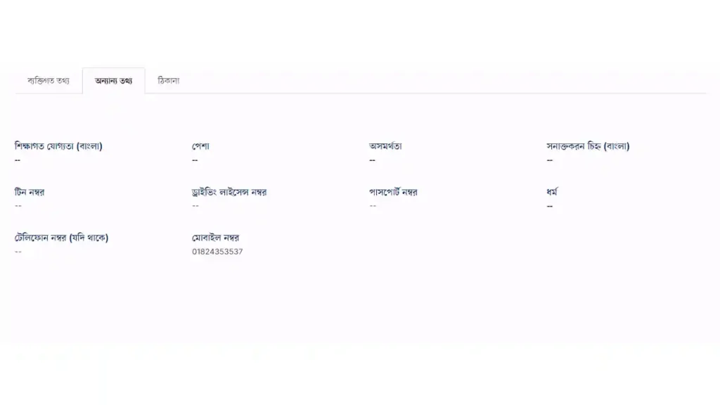 নতুন ভোটার নিবন্ধনের নিয়ম